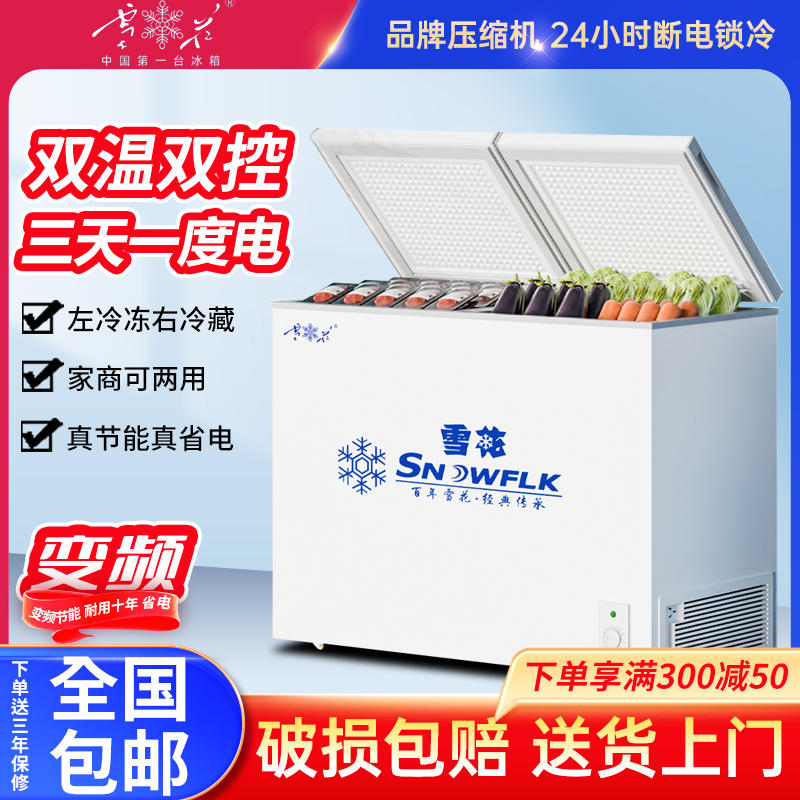 雪花小冰柜家用冰柜小型商用大容量保鲜全冷冻冷藏柜单温双温冷柜