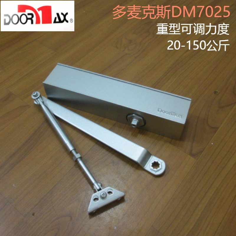 美标多麦克斯DOORMAX闭门器DM7025可调力度重型闭门器/25-150公斤
