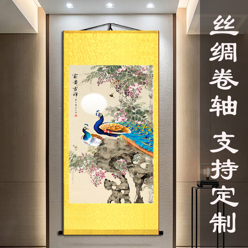 富贵孔雀图挂画花鸟客厅装饰画吉祥如意新中式玄关背景墙国画卷轴
