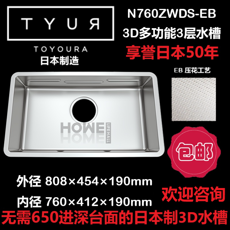 Toyoura日本进口水槽N760ZWDS不锈钢3层3D水槽N760升级款日本原装