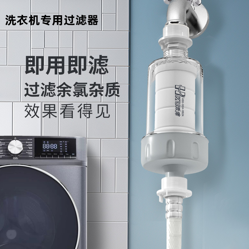 洗衣机过滤器专用净水器家用水龙头前置通用进水管全自动滚筒