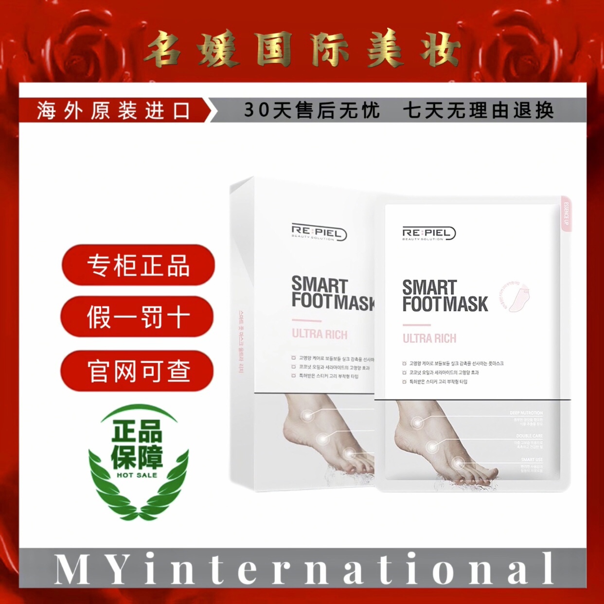 韩国进口REPIEL 莉碧儿椰子油滋养护理足膜/脚膜（20ml*5对）新