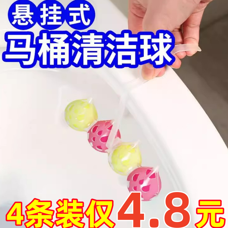 厕所除臭神器马桶挂球清洁球智能自动去异味洁厕悬挂式清洗剂留香