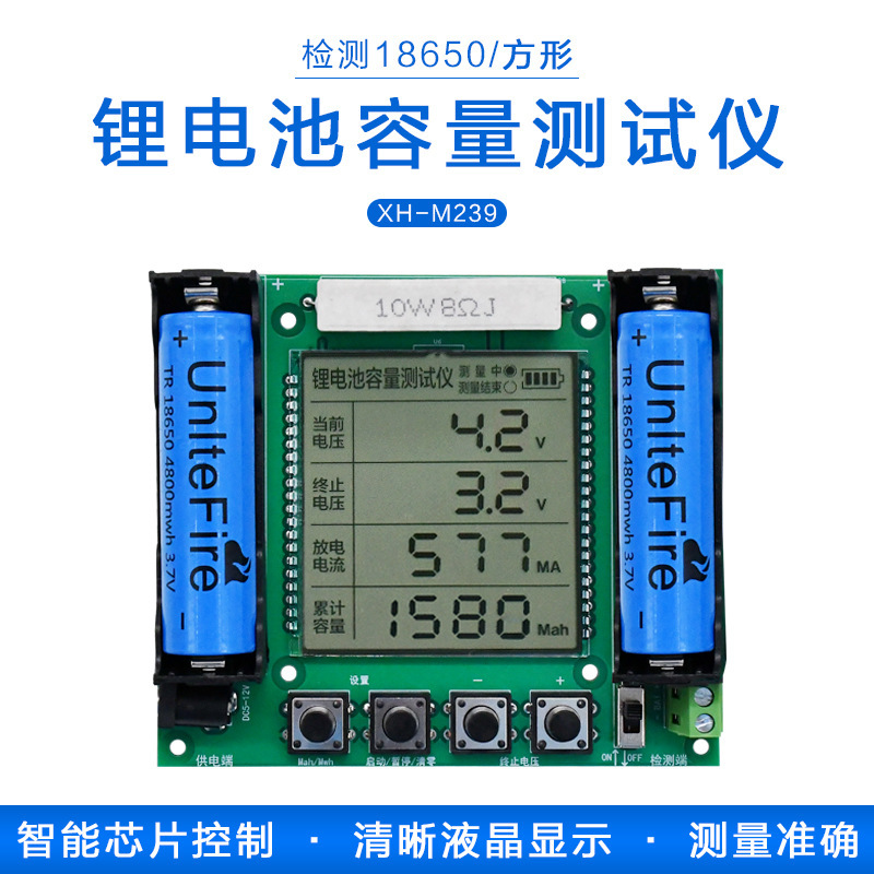 XH-M239 锂电池18650真实容量测试仪模块maH/mwH数字测量高精度