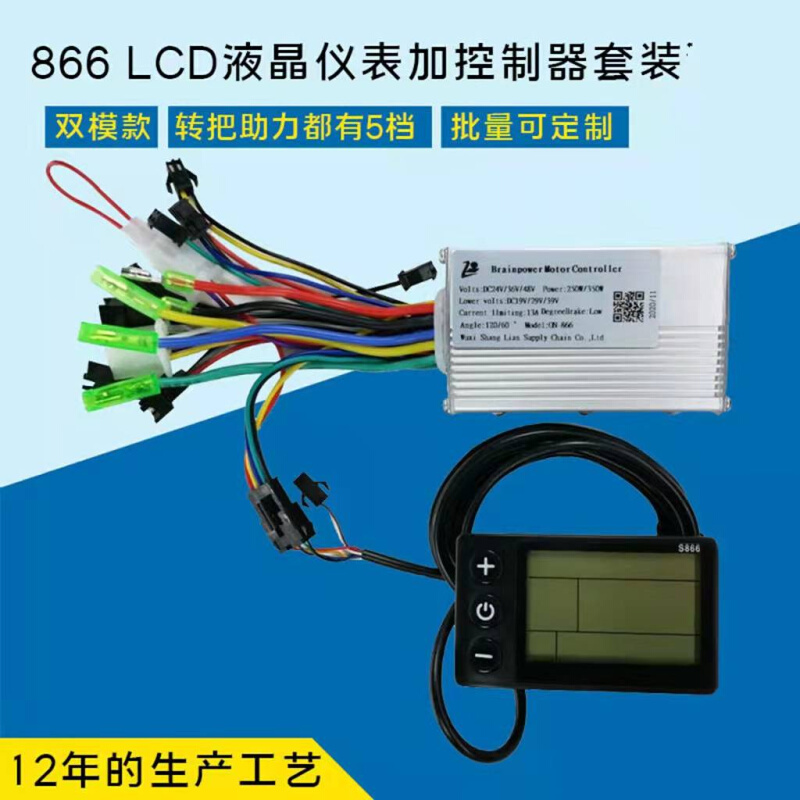 24V36V48V250W350W电动自行车山地锂电车控制器LCDS866仪表助力*