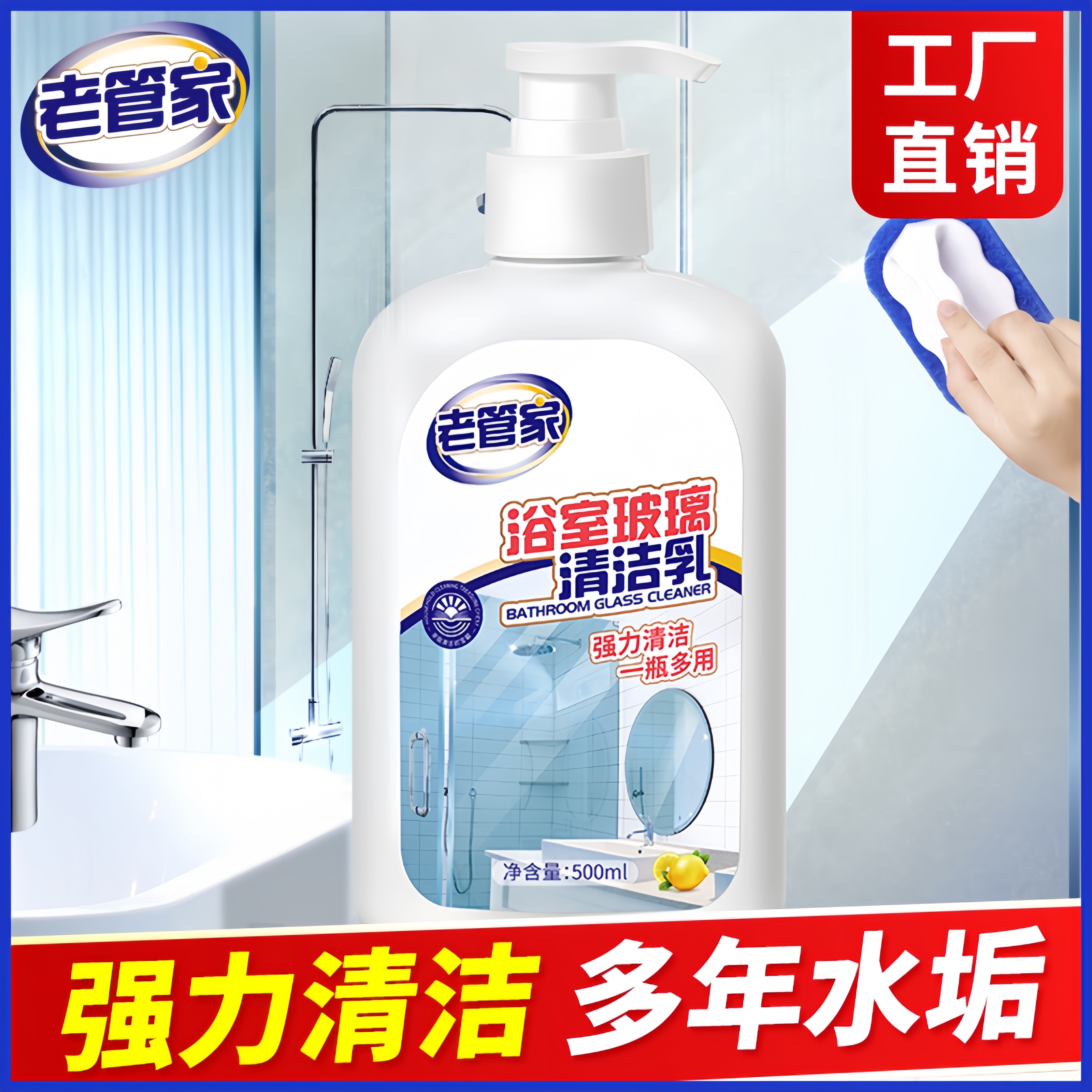 老管家浴室玻璃水垢清洁剂卫生间强力清洗除垢淋浴房顽固去污清除