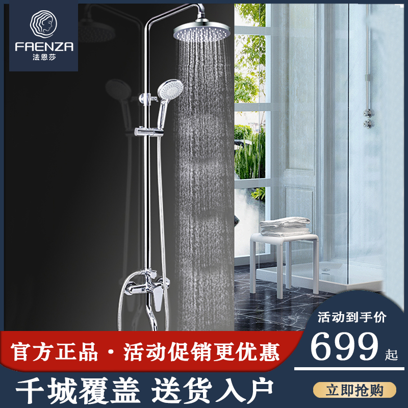 法恩莎卫浴淋浴花洒套装家用淋浴器增压淋雨喷头三功能F2M9032SC