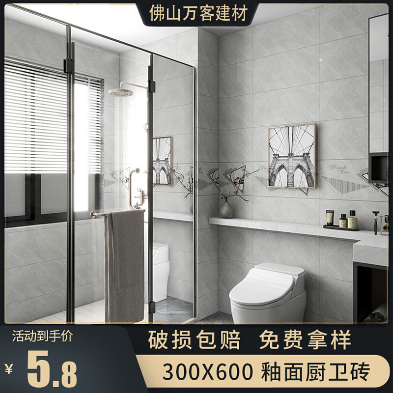厨房瓷砖卫生间浴室墙砖瓷片300x600釉面砖内墙洗手间厨卫墙面砖