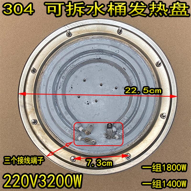 电热开水桶发热盘 不锈钢蒸煮桶电热盘 保温桶配件 22.5厘米3200W