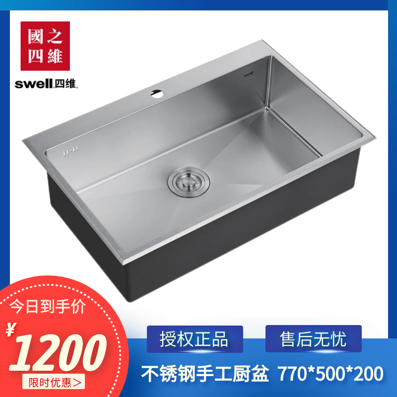 swell四维卫浴不锈钢洗菜盆单槽方形304手工拉丝单盆洗碗池SK1101