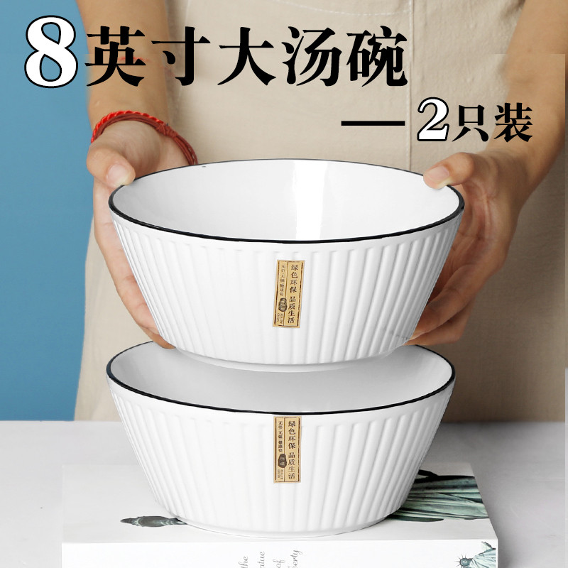 8英寸陶瓷大汤碗2只装创意简约北欧风格汤盆家用大碗圆型碗沙拉碗