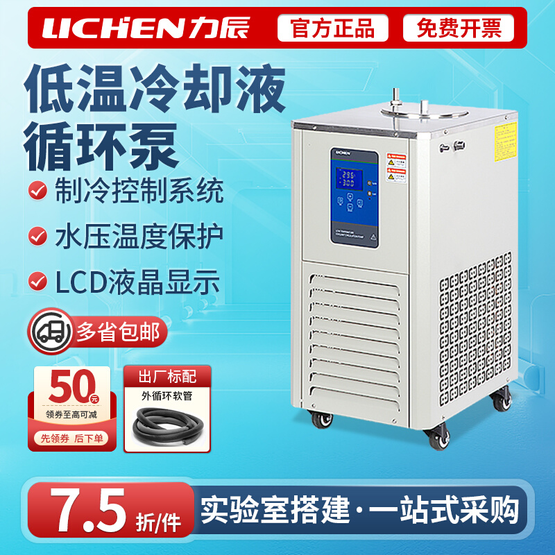 低温冷却液循环泵数显恒温水槽实验室冷却泵制冷机反应浴