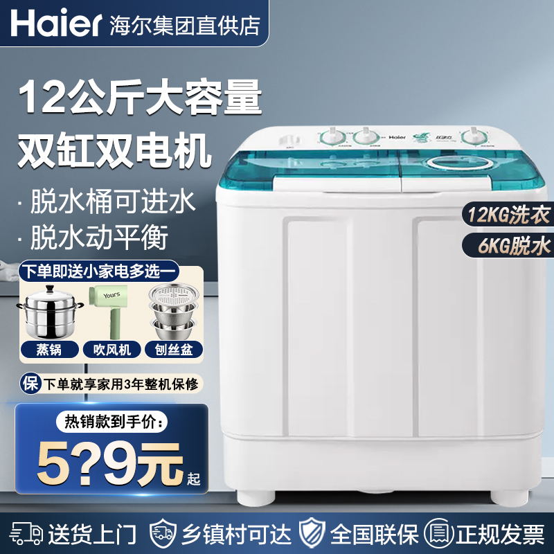 海尔波轮洗衣机家用半自动双缸双桶10公斤12KG老式大容量官方旗舰