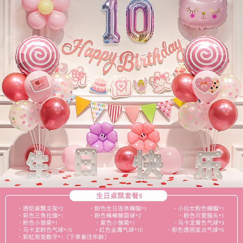 生日快乐装饰品场景布置女孩女宝宝儿童10周岁气球背景墙派对用品