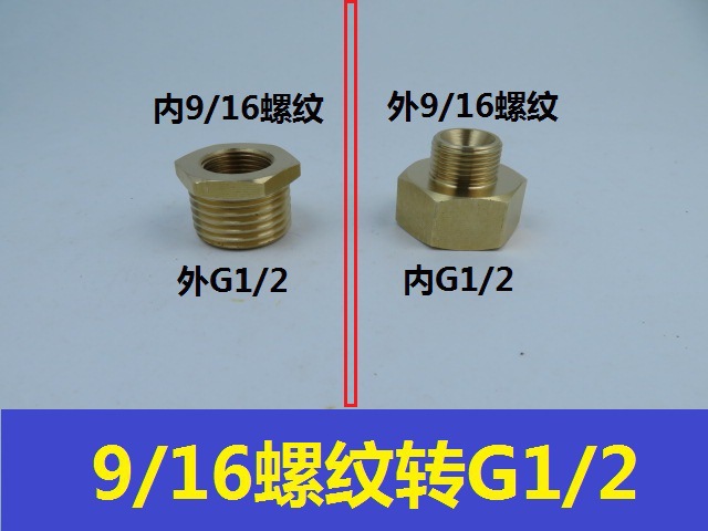 水龙头3/8供水美囯标准9/16螺纹转G1/2螺纹进水编织软管 铜转接头