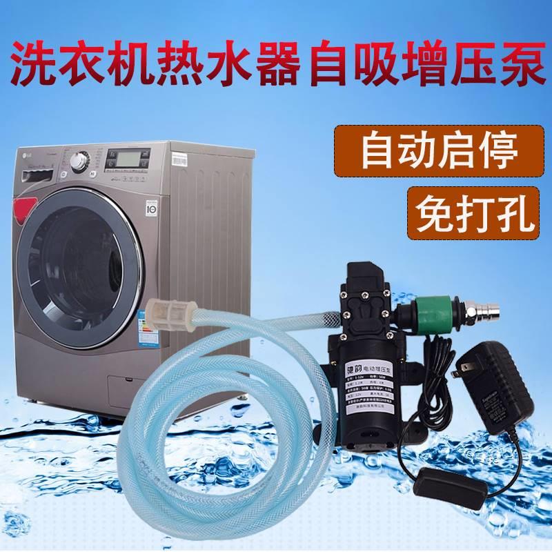 洗衣机增压泵自吸泵水龙头电热水器洗澡器自吸式抽水泵洗衣机水泵