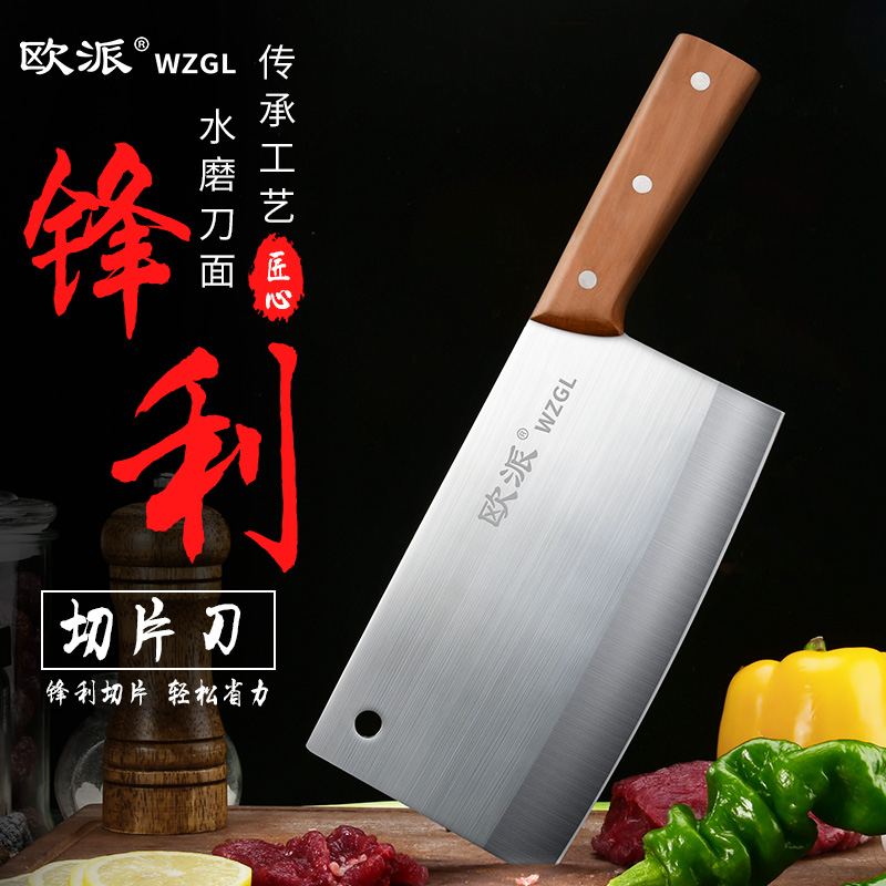 欧派厨房菜刀家用不锈钢超薄厨师专用切片刀超快锋利厨师刀切菜刀
