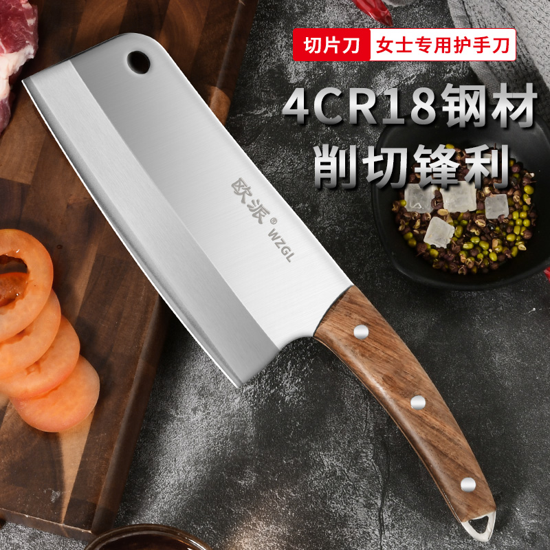 欧派菜刀厨房家用刀具超快锋利切肉刀不锈钢切菜刀女士轻便切片刀