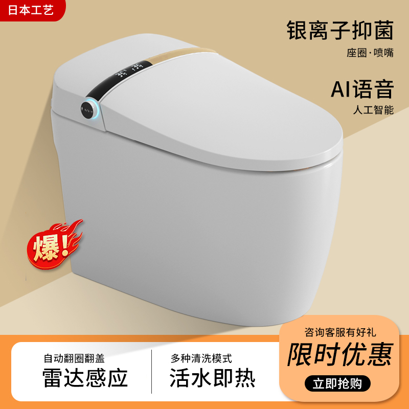 日本家用智能马桶全自动一体式无水压限制语音即热电动感应坐便器