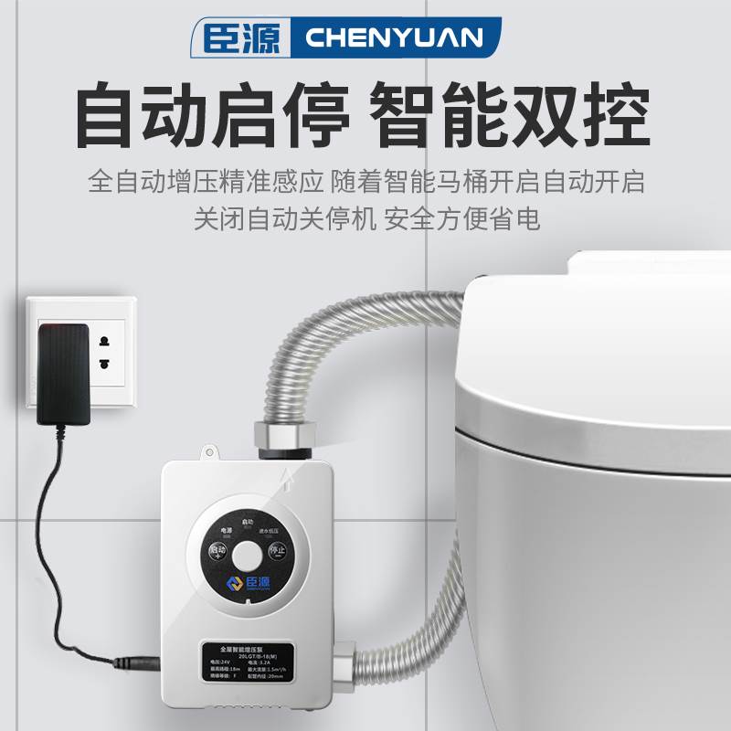 臣源无水箱智能马桶增压泵家用全自动小型加压泵卫生间冲水器。