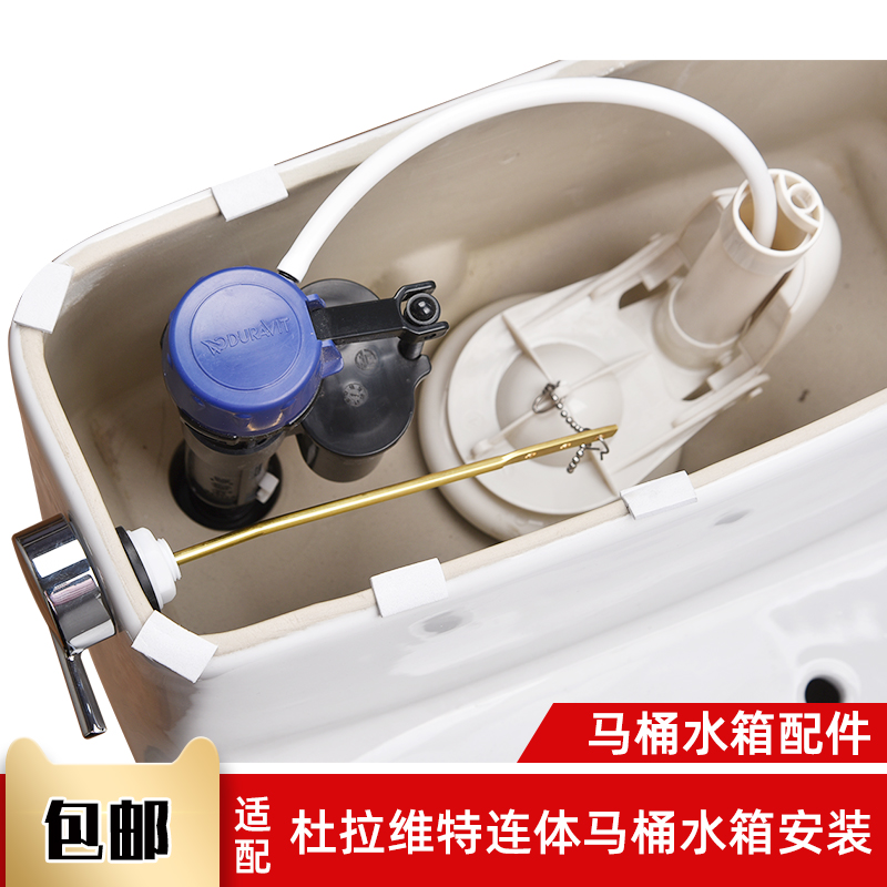 马桶配件 适用于杜拉维特斯达克3连体式坐便器水箱进水阀扳手下水