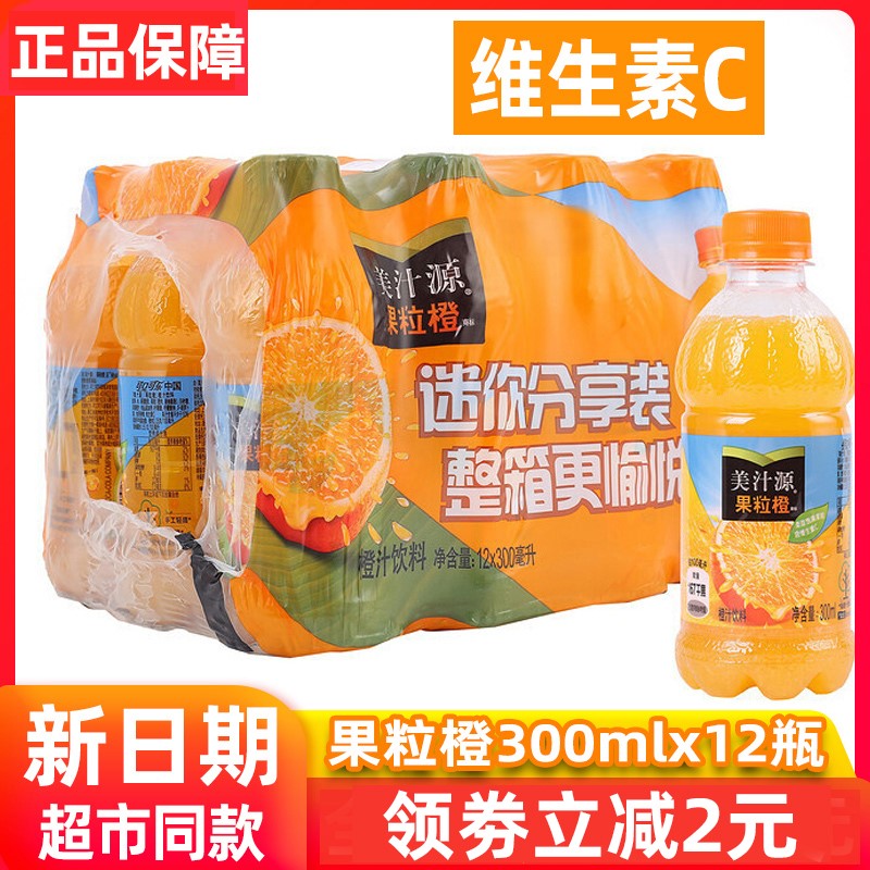 美汁源果粒橙300ml24橙汁饮料小瓶装迷你版 汽水整箱官方旗舰