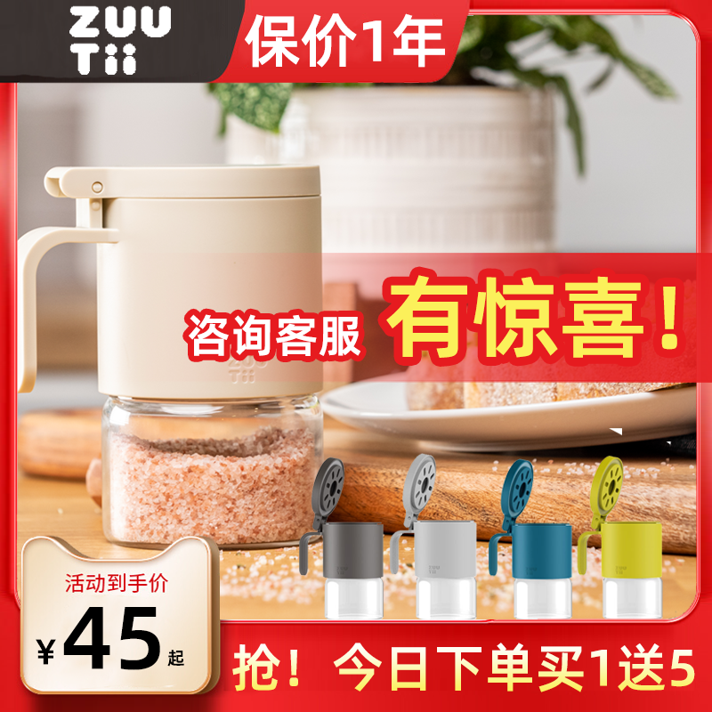 zuutii调料盒家用盐罐厨房调料罐玻璃防潮密封调味料佐料味精全套