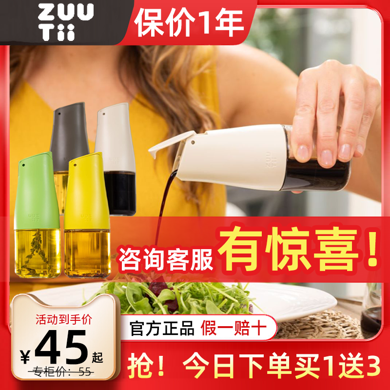 zuutii重力酱油醋调料瓶油壶玻璃不挂油油瓶分装瓶mini套装厨房