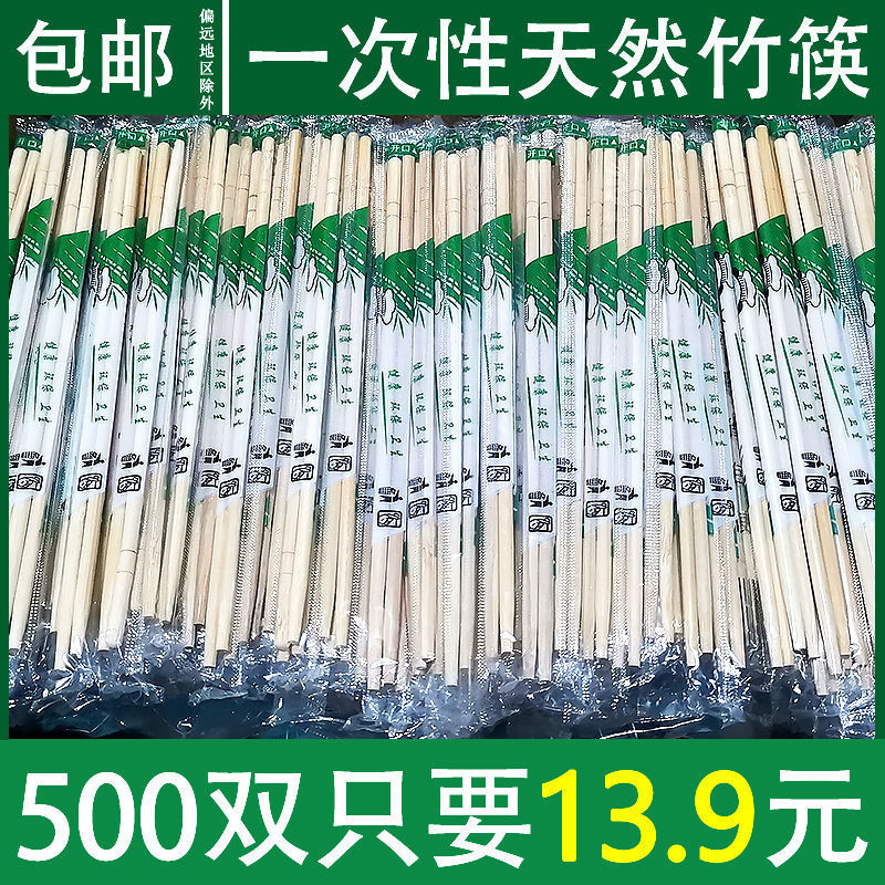 一次性筷子外卖打包方便卫生独立包装商用优质家庭装新款碗筷