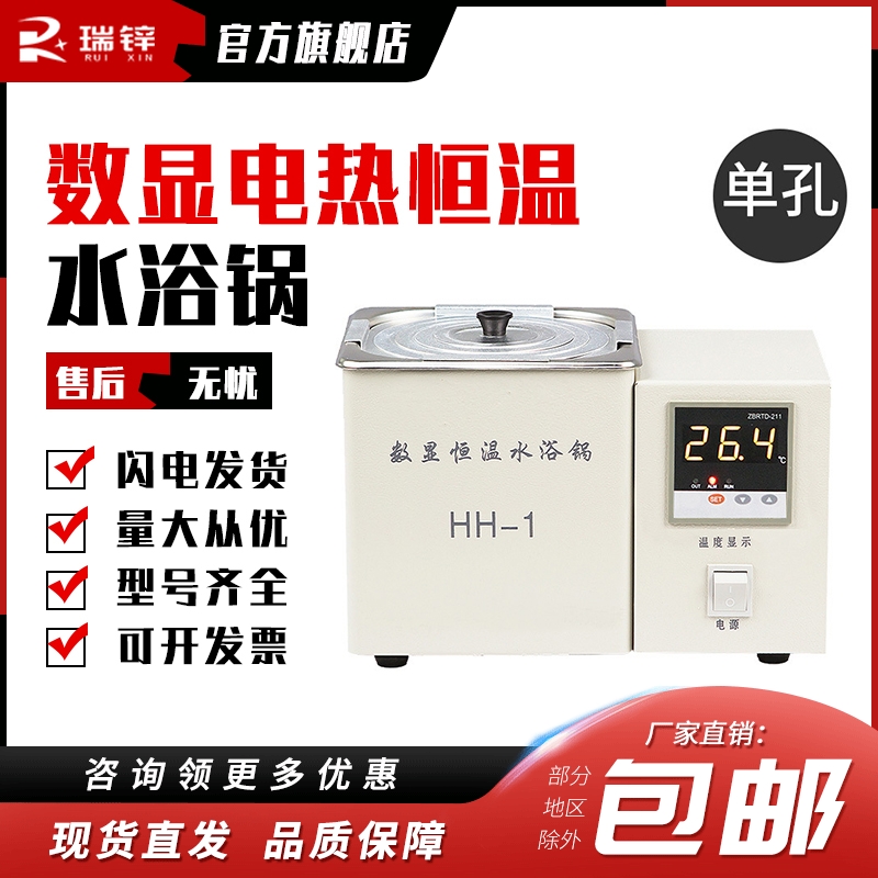 HH-1/2单双孔数显电热恒温水浴锅实验室水箱水槽四六孔水浴锅家用