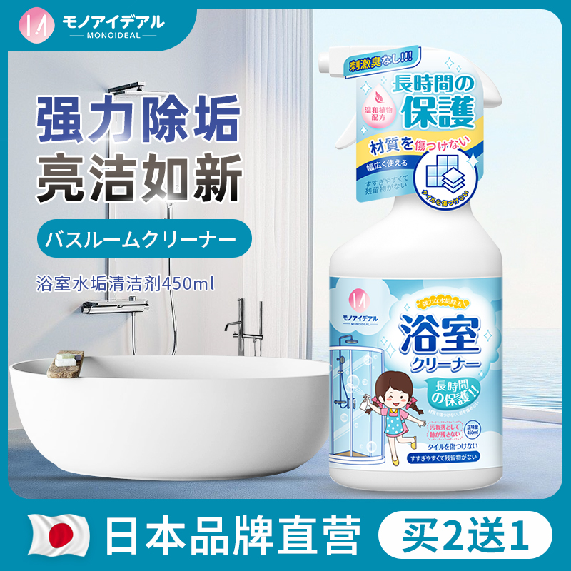 浴室清洁剂瓷砖强力除垢卫生间玻璃水垢清除神器淋浴缸清洗除水垢