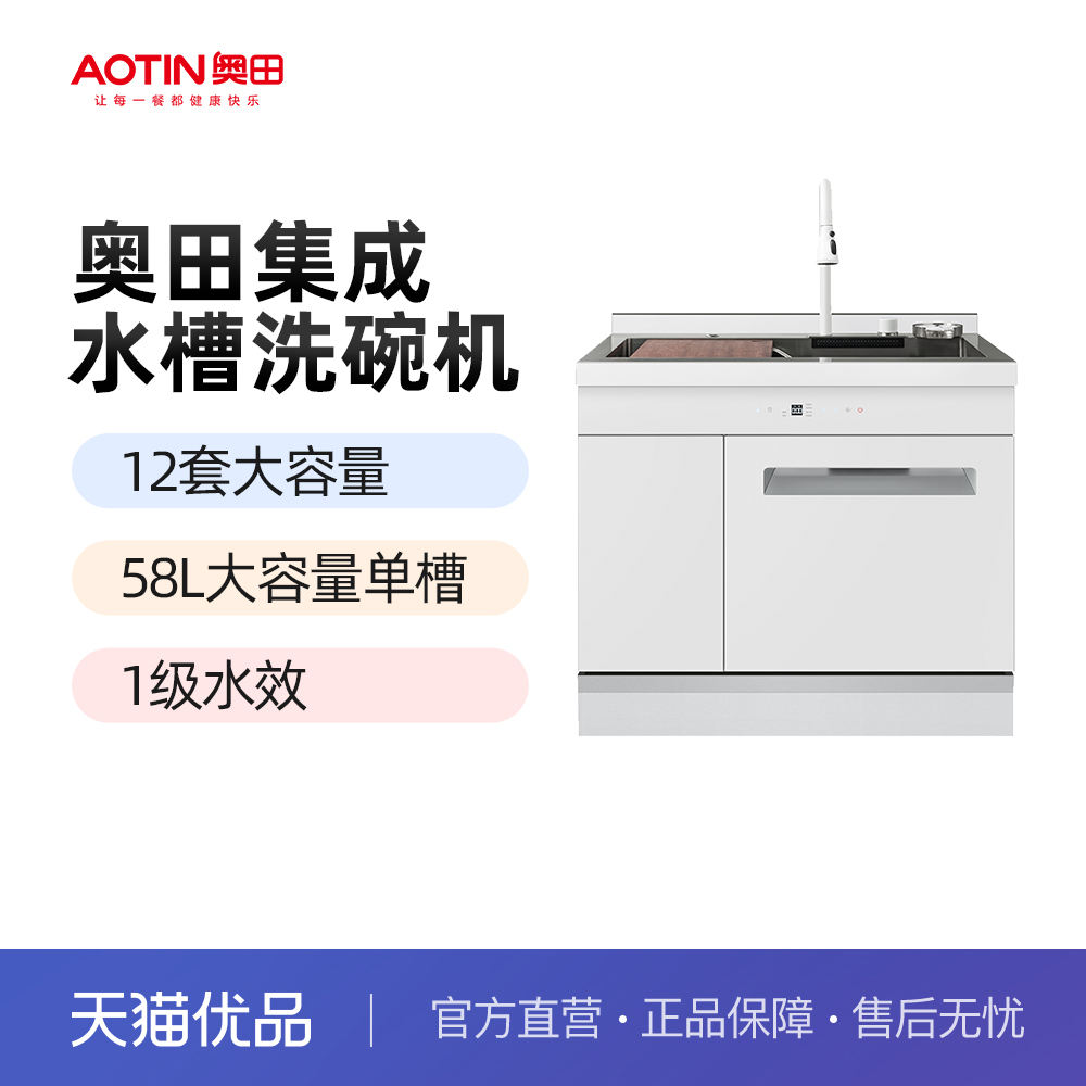 AOTIN/奥田 EQ5集成水槽洗碗机柜一体机家用12套洗碗机 黑白双色