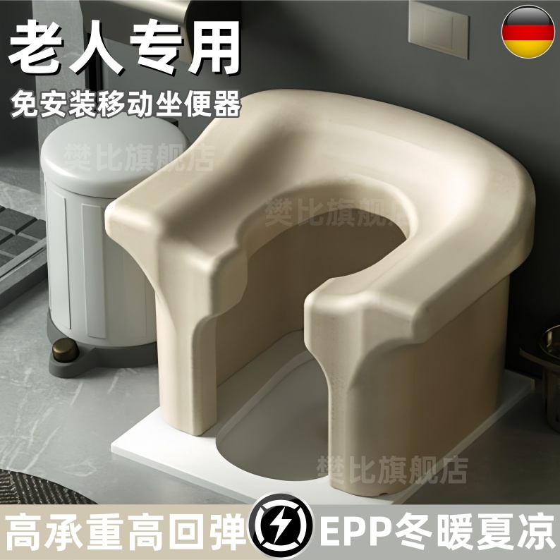 德国坐便器老人移动马桶防滑防臭结实洗澡两用椅子家用可移动加高