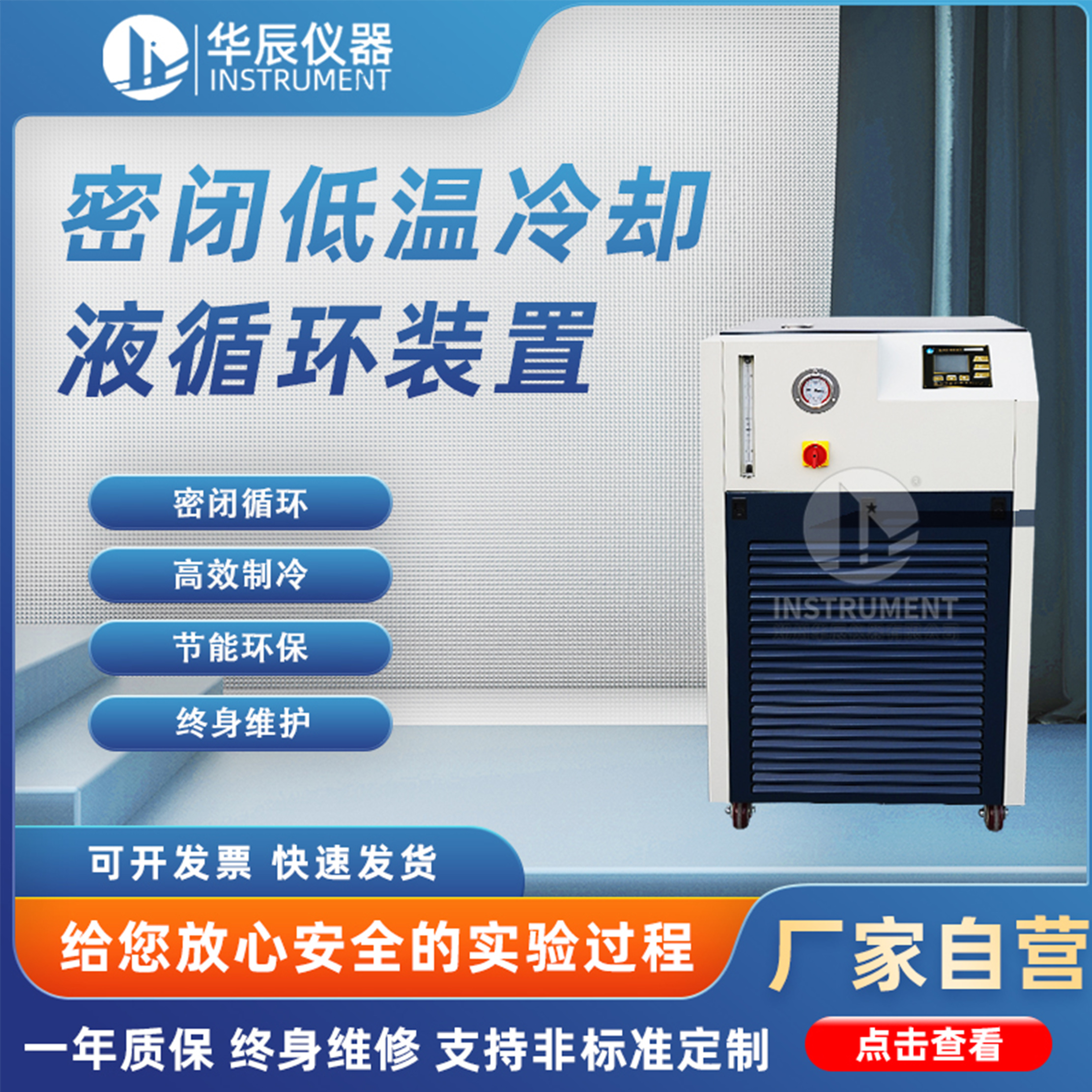 华辰仪器低温冷却液循环泵装置器智能实验数显恒温水槽制冷循环机