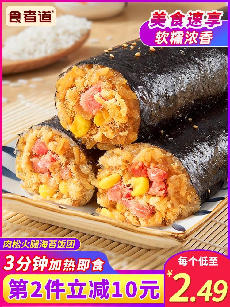食者道肉松火腿海苔饭团加热即食懒人速食早餐半成品寿司紫菜包饭