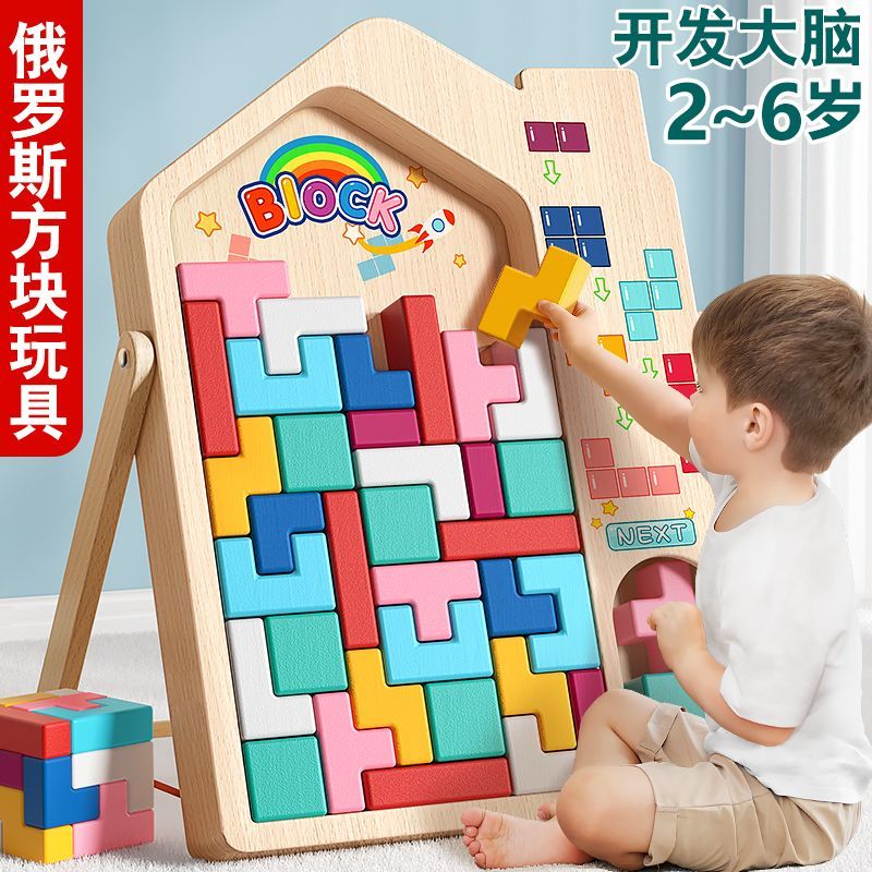 俄罗斯方块积木拼图儿童益智力开发4到6岁以上男女孩早教拼装玩具