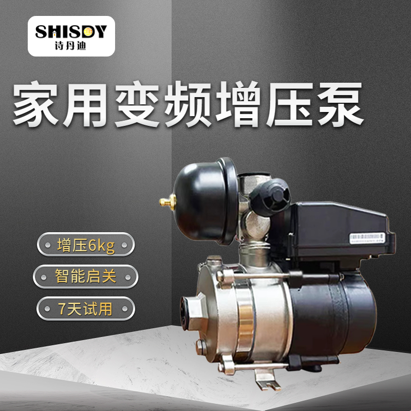 诗丹迪SCS90-3不锈钢变频增压泵家用静音自来水自吸别墅恒压泵
