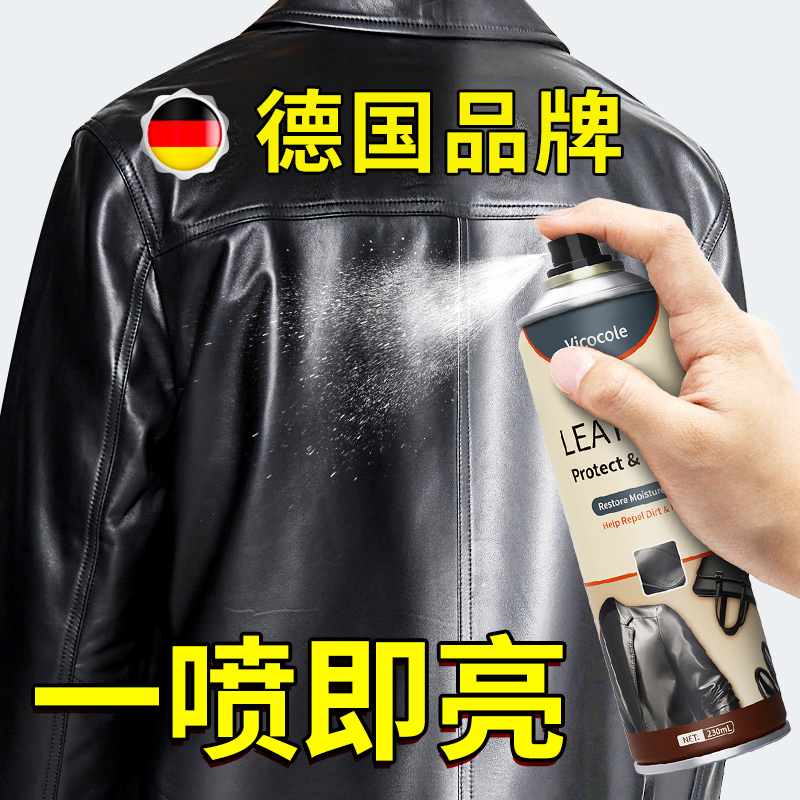 德国皮衣油护理保养油真皮黑色皮夹克专用去污清洗上光上色清洁剂