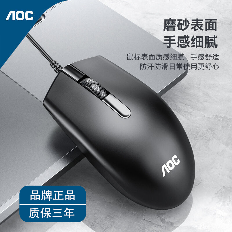 AOC有线鼠标静音办公游戏专用台式机笔记本电脑华硕戴尔联想通用