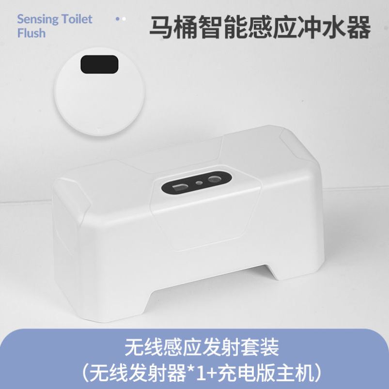马桶感应冲水器自动冲水器红外卫生间厕所智能感应家用免接触按压