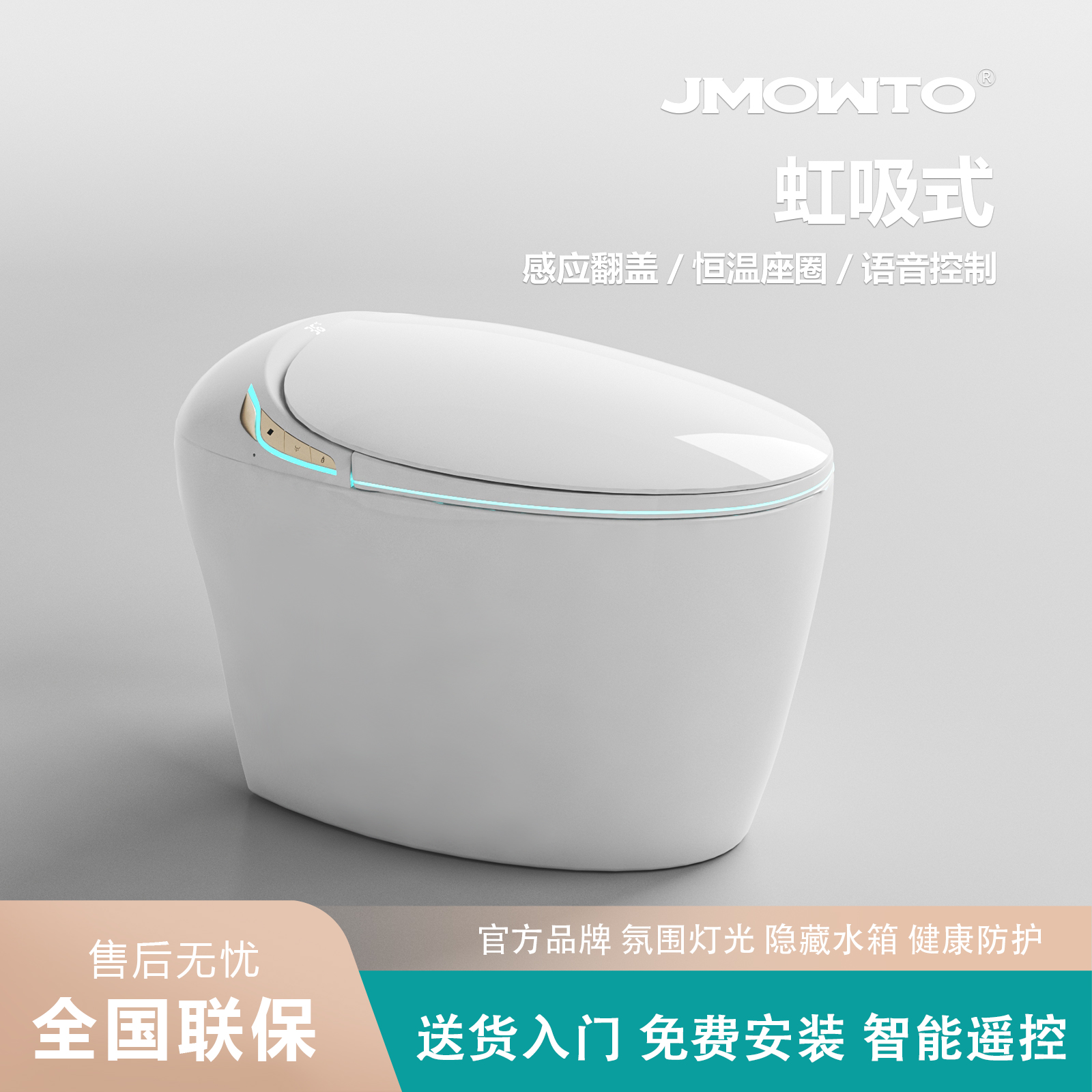 JMOWTO轻智能马桶全自动家用一体式无水压限制即热式全自动座便器