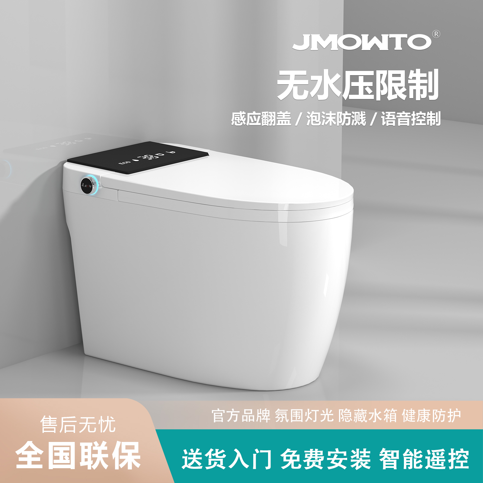 JMOWTO家用轻智能马桶多功能全自动防臭杀菌即热一体虹吸式坐便器