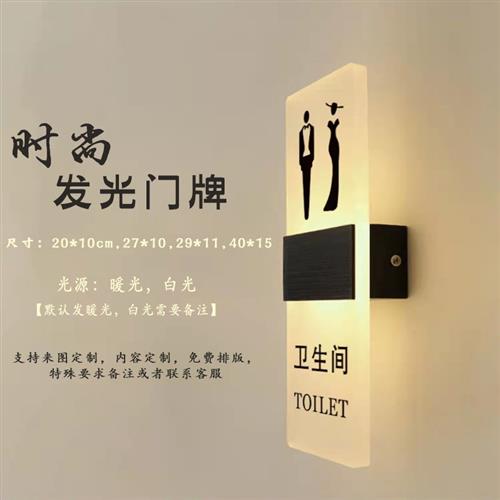 卫生间指示牌发光门牌定制男女洗手间标识牌厕所标识牌带灯WC提示