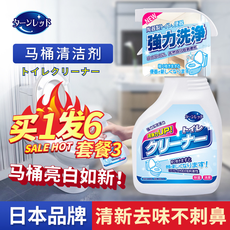 马桶清洁剂洁厕灵卫去异味除味厕所家用除垢去垢强力洁厕剂日本