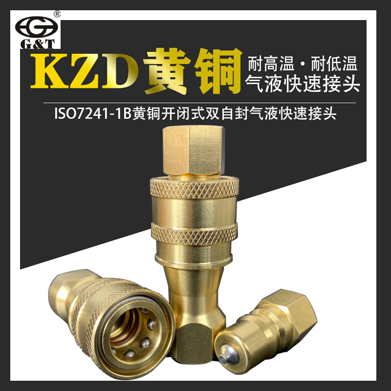 KZD黄铜液压水路管快速接头过气制冷真空高温模具水嘴自封环卫车