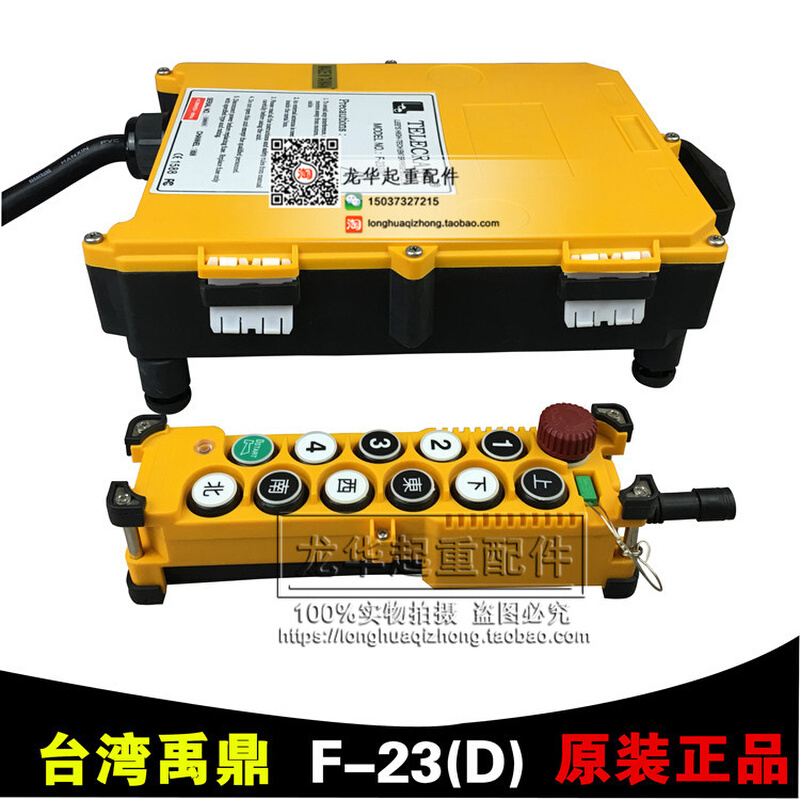 。台湾工业无线F23-D遥控器/行车遥控器起重机开关/工业遥控器