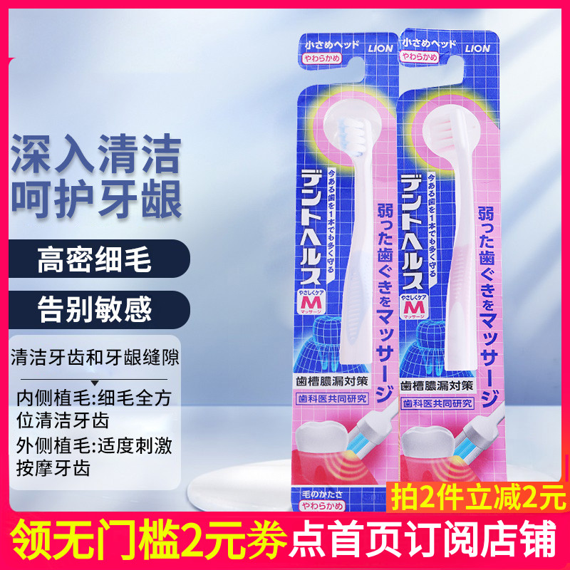 日本狮王(LION) 月子牙刷不伤牙龈孕产妇用软毛牙刷