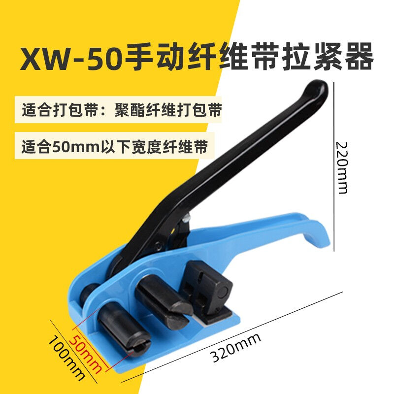 悦联XW50/32/25聚酯纤维打包机收紧器拉紧器捆包机纤维柔性打包带
