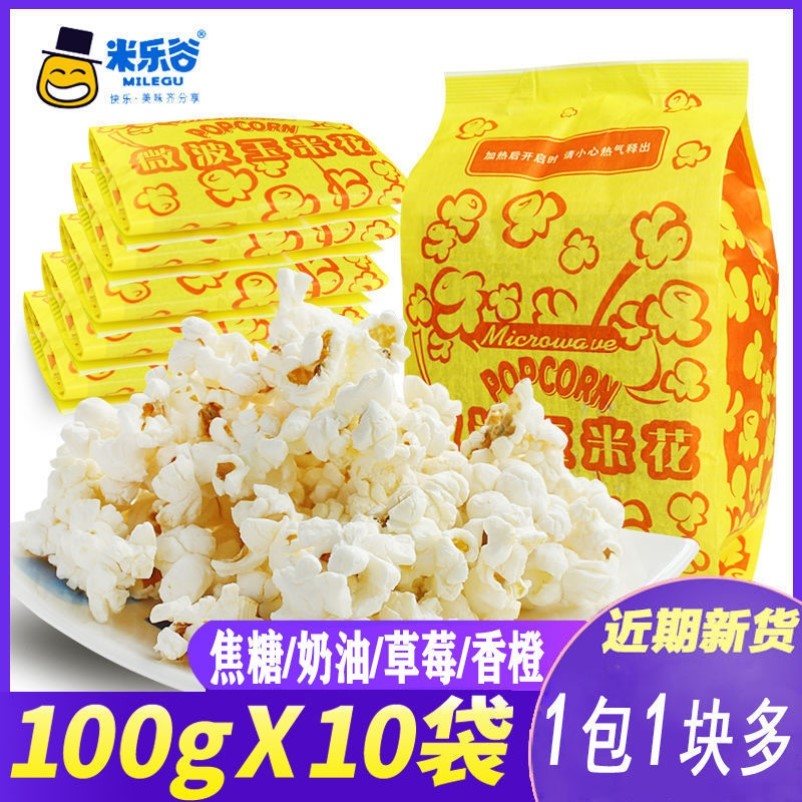 米乐谷微波炉爆米花100g/袋奶油味多口味可选就把KTV玉米粒