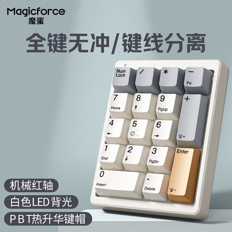 魔蛋（magicforce）MF17数字小键盘机械键盘笔记本外接有线小键盘